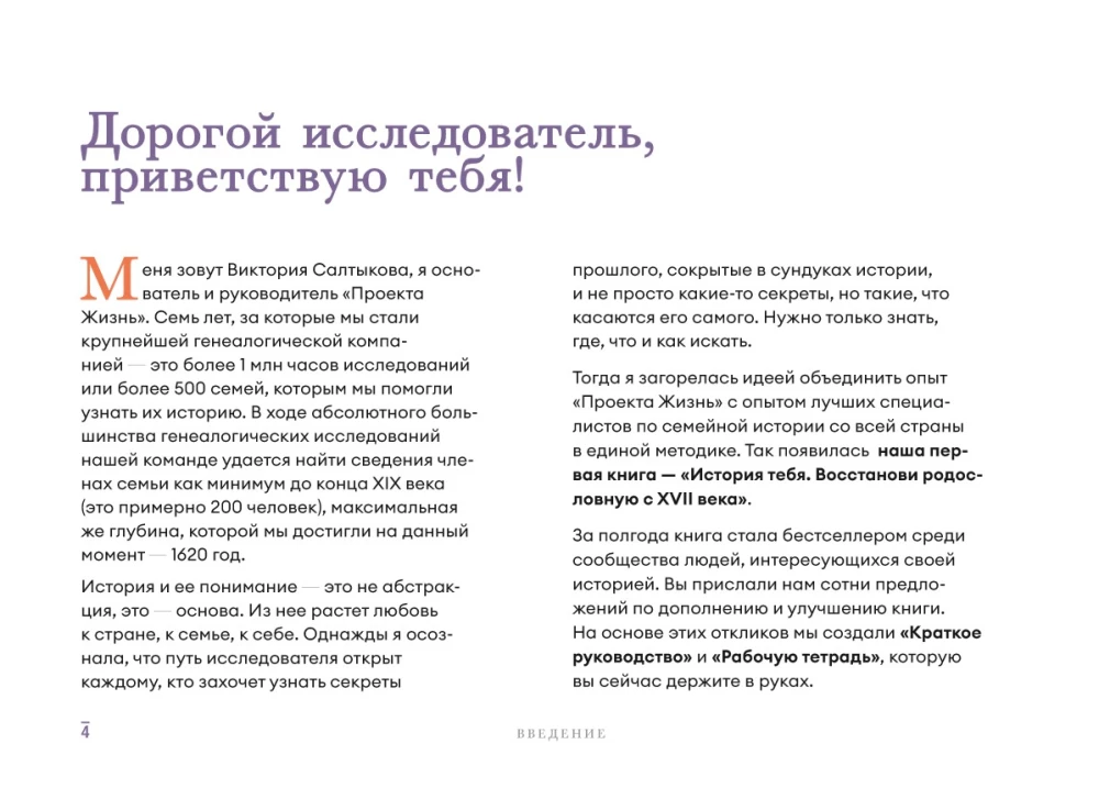 История тебя. Рабочая тетрадь по генеалогии комплект с постером