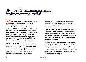История тебя. Рабочая тетрадь по генеалогии комплект с постером