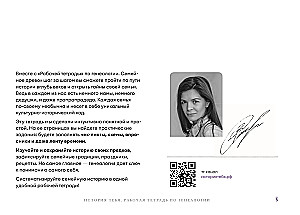 История тебя. Рабочая тетрадь по генеалогии комплект с постером