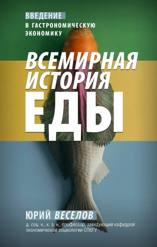 World History of Food