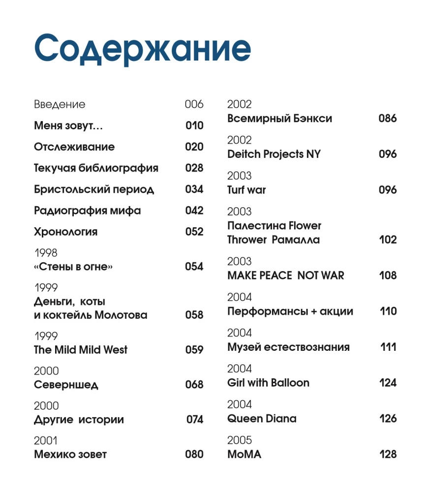 Бэнкси
