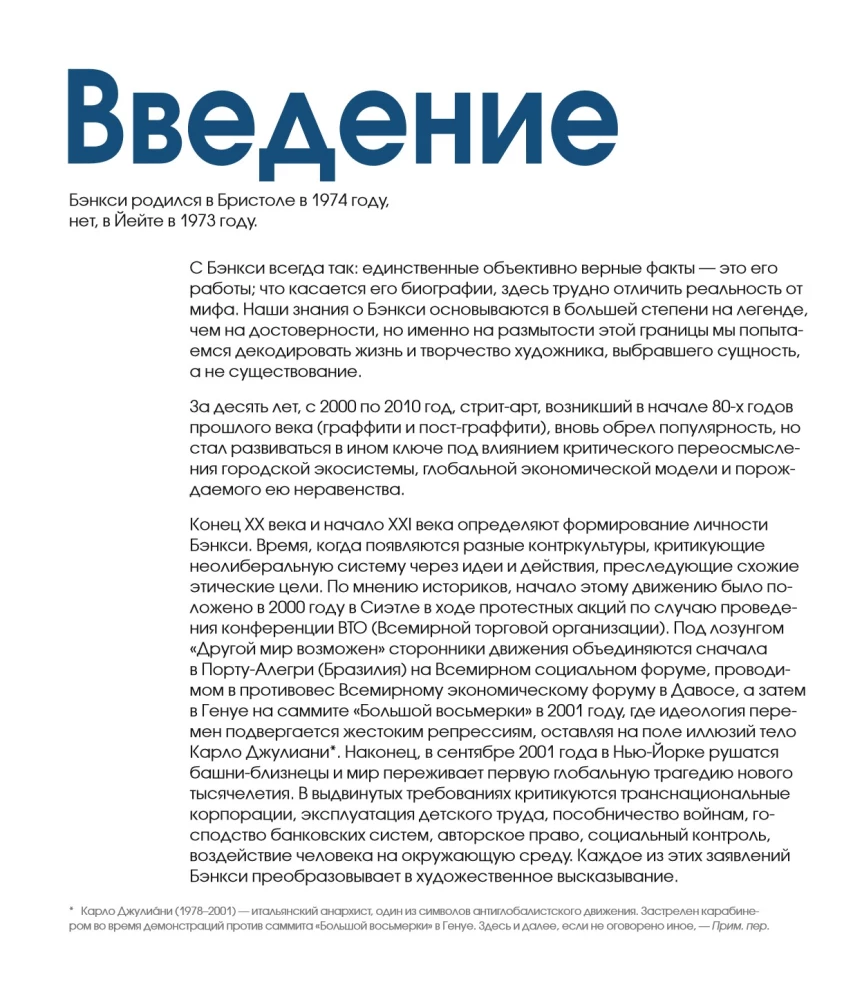 Бэнкси