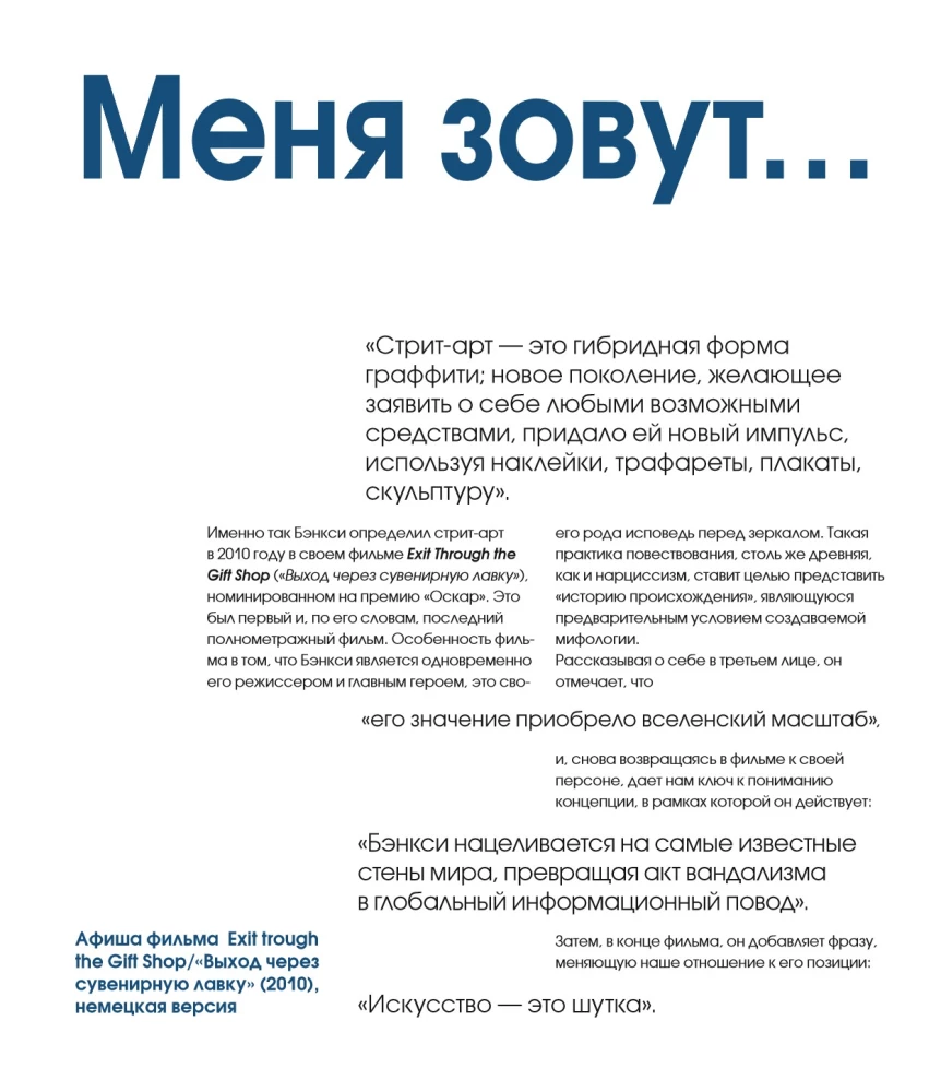Бэнкси
