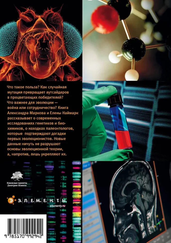 Evolution. Classical Ideas in Light of New Discoveries