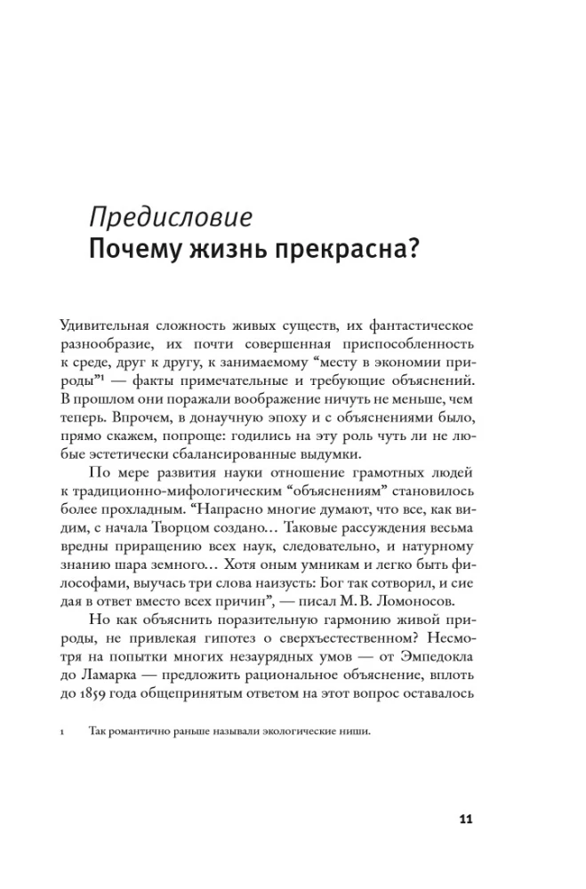 Evolution. Classical Ideas in Light of New Discoveries