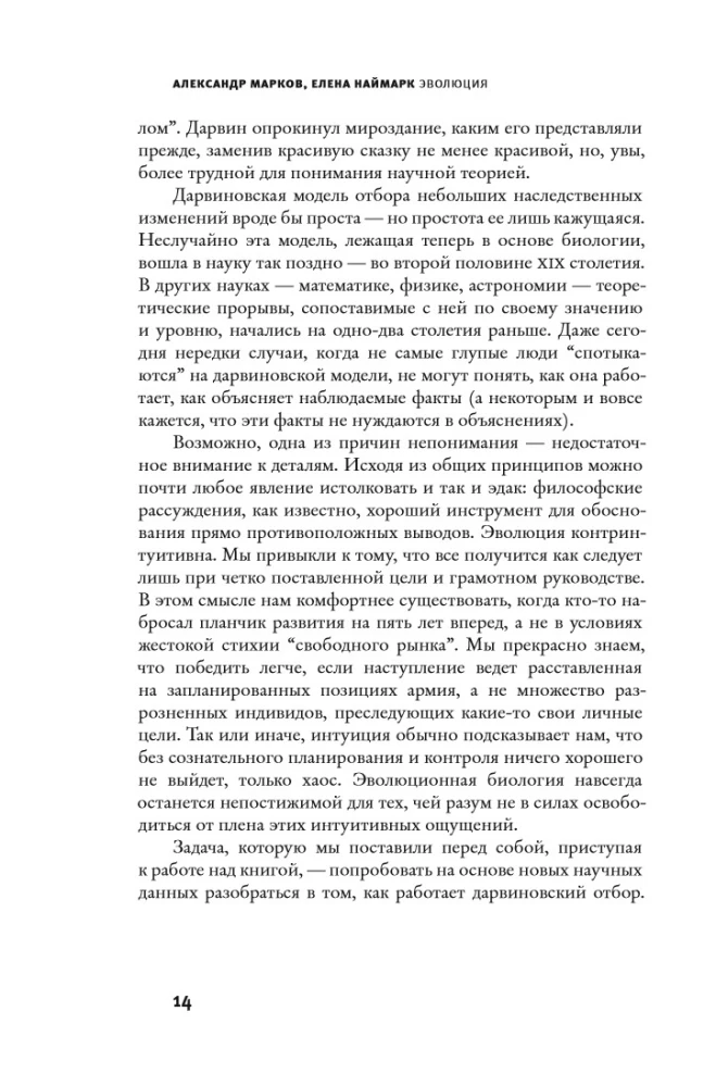 Evolution. Classical Ideas in Light of New Discoveries