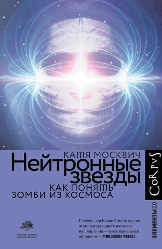Neitronu zvaigznes