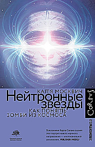 Neutronensterne