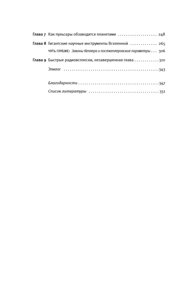 Neutronensterne