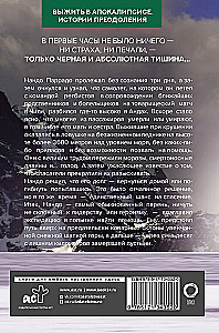 Чудо в Андах. 72 дня в горах и мой долгий путь домой
