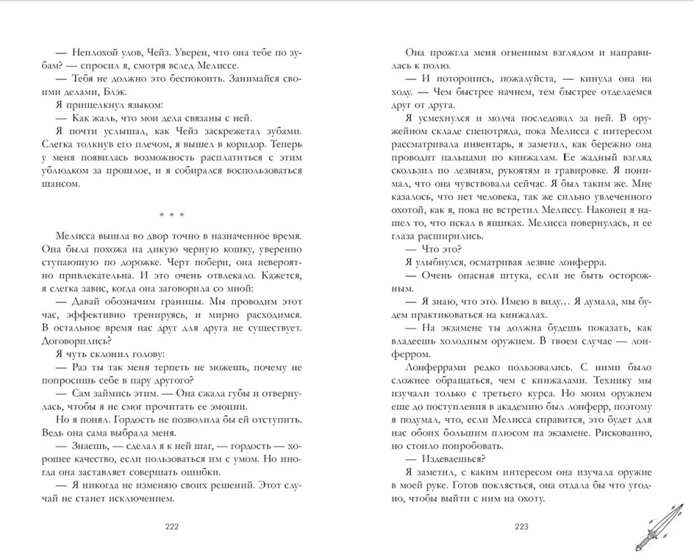 Sargātāji dvēselēm. Deivinfolda akadēmija