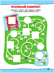 Rest and Stickers. Fun Games for the Whole Day