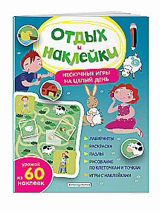 Rest and Stickers. Fun Games for the Whole Day