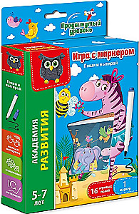 Пиши и вытирай. Зебра. Продвинутый уровень.