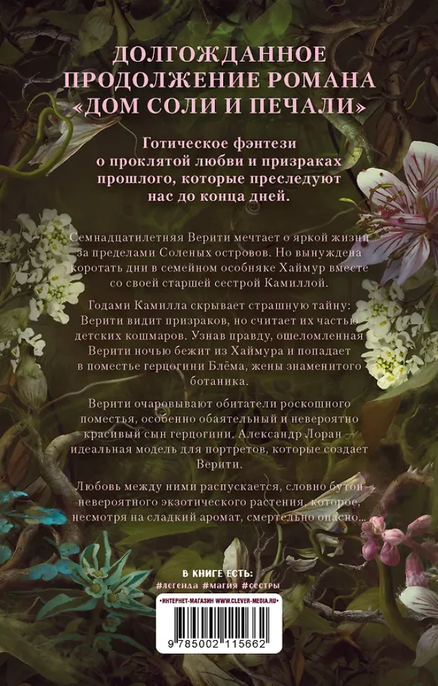 Dom soli i smutku. Dom korzeni i ruin (komplet z 2 książek)