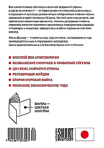 Jaapani lühiajalugu