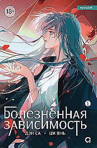 Painful Dependence. Volume 1