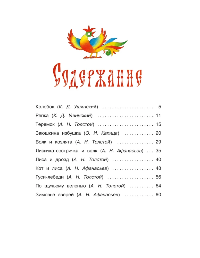 Russische Volksmärchen