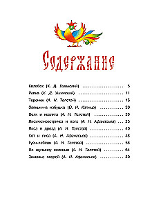 Russische Volksmärchen