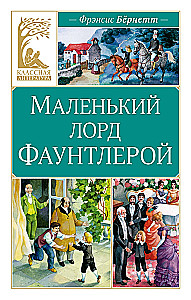 Mały lord Fauntleroy