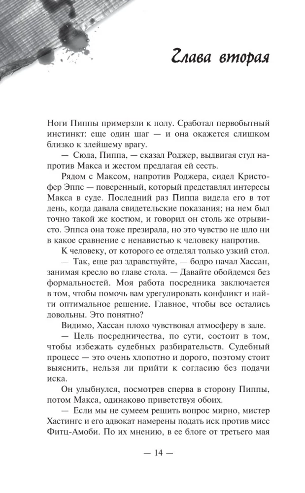 Хорошая девочка должна умереть