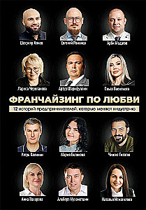 Franchising by Love. 12 Stories of Entrepreneurs Who Are Changing the Industry