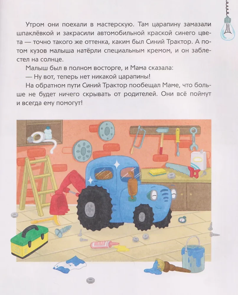 Niebieski Traktor stawia opór