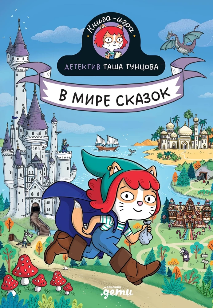 Detektyw Tasha Tunzova: W świecie bajek