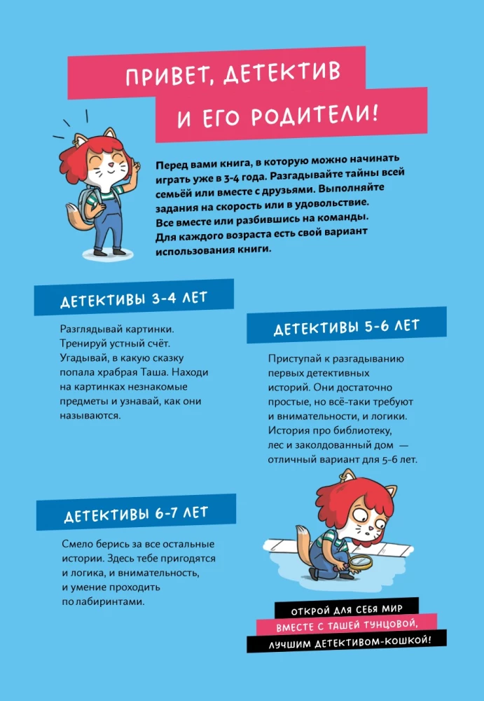 Detektyw Tasha Tunzova: W świecie bajek