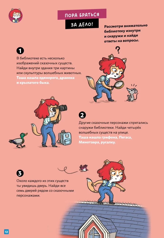 Detektyw Tasha Tunzova: W świecie bajek