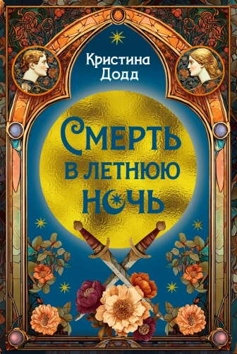 Death on a Summer Night