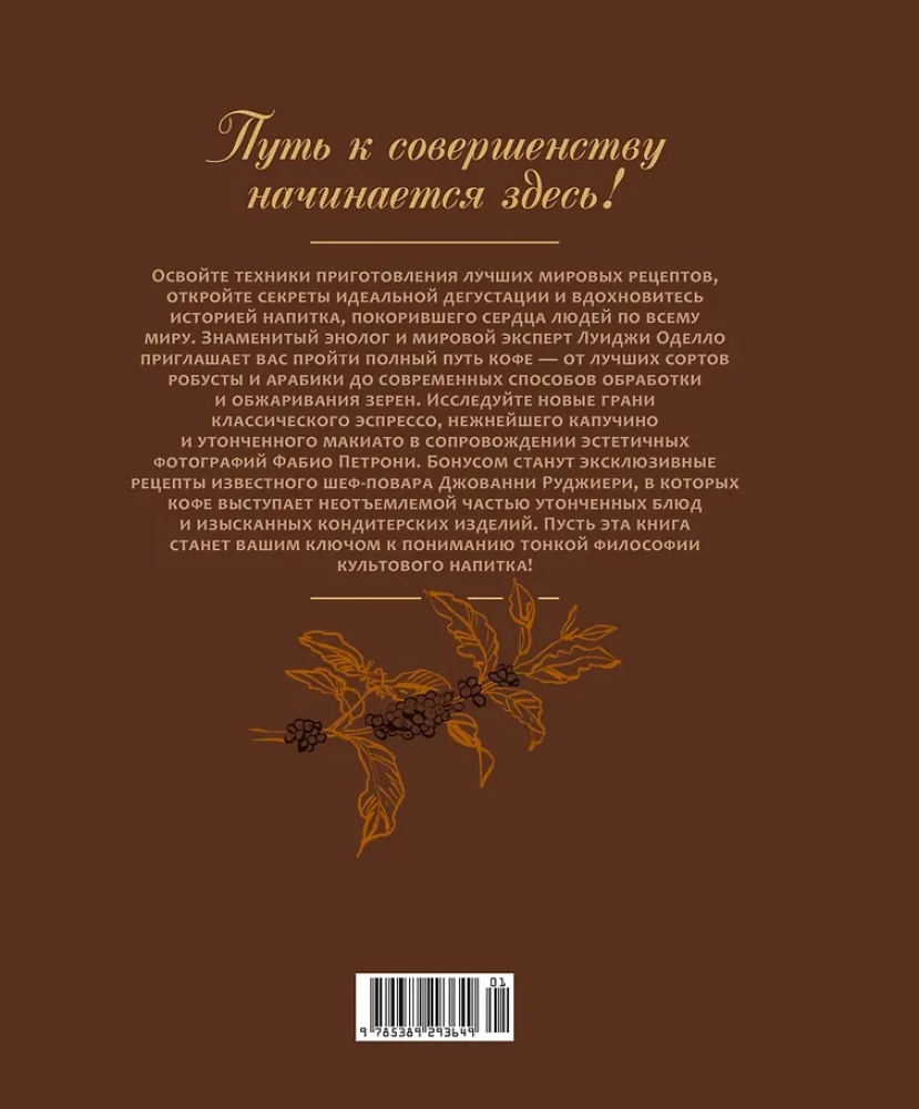 Die Philosophie des Kaffees. Vom Korn zum perfekten Getränk