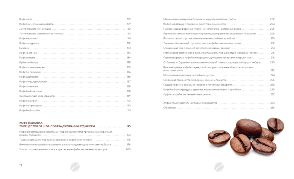 Die Philosophie des Kaffees. Vom Korn zum perfekten Getränk