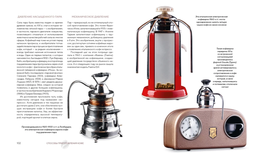 Die Philosophie des Kaffees. Vom Korn zum perfekten Getränk