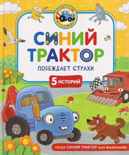 Blue Tractor Conquers Fears