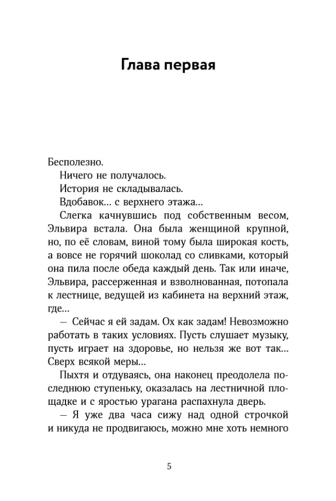 Дорогой синьор П.