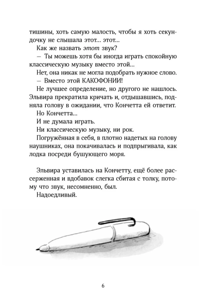 Дорогой синьор П.