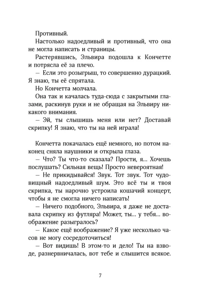 Дорогой синьор П.