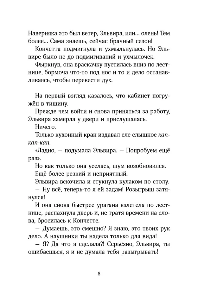 Дорогой синьор П.