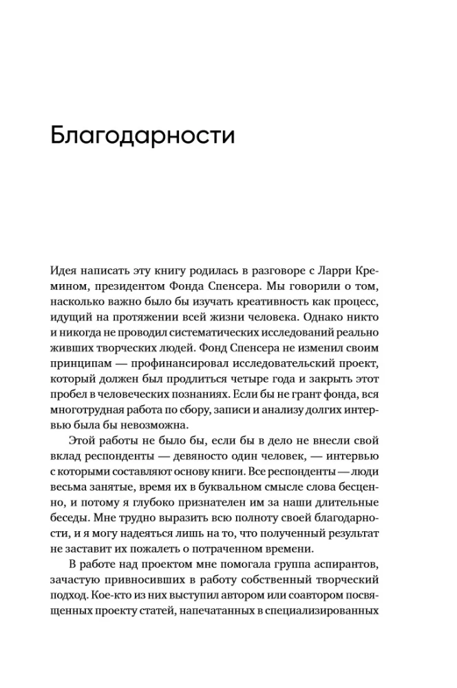 Креативность: Поток и психология открытий и изобретений