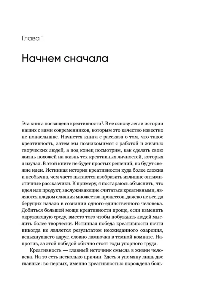 Креативность: Поток и психология открытий и изобретений