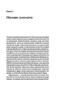 Креативность: Поток и психология открытий и изобретений