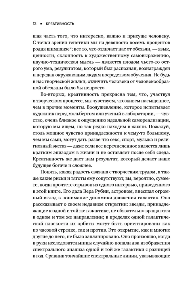 Креативность: Поток и психология открытий и изобретений