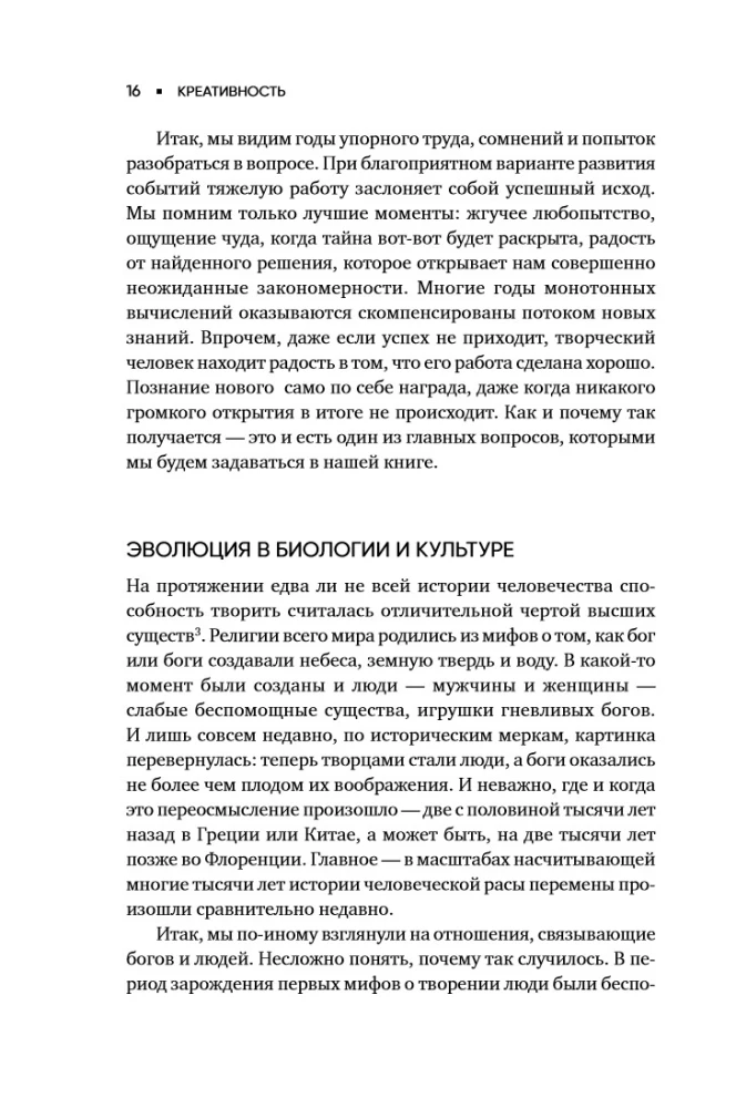 Креативность: Поток и психология открытий и изобретений