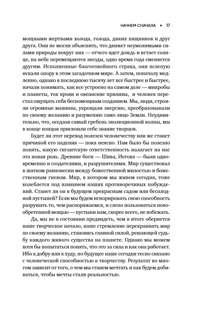 Креативность: Поток и психология открытий и изобретений