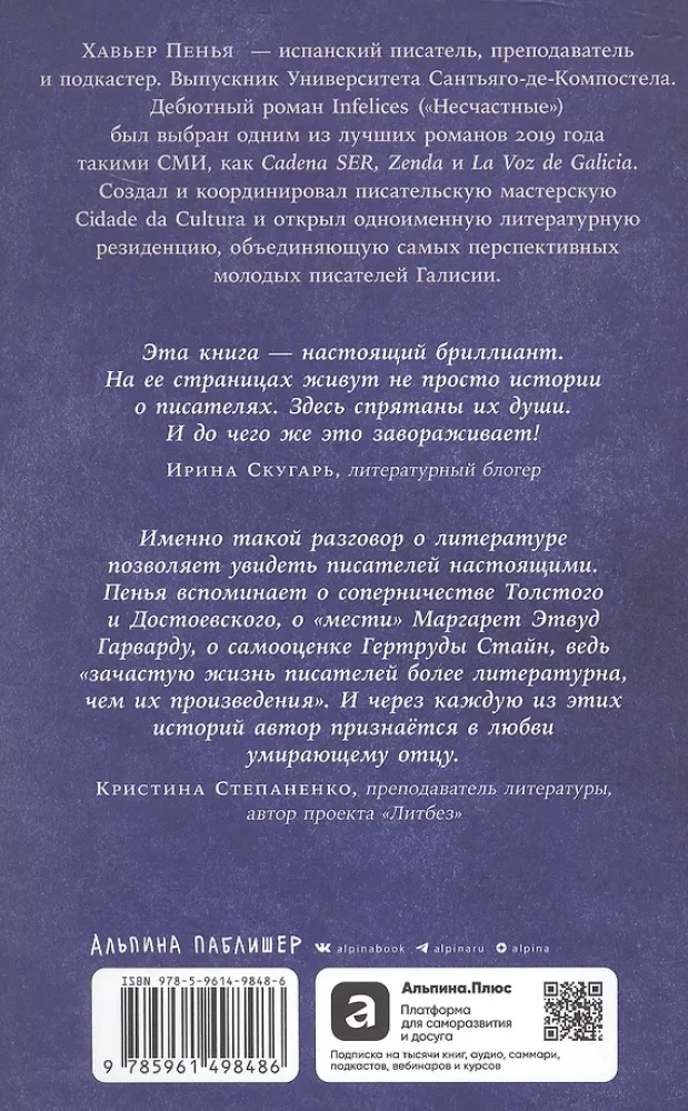 Nematomos rašalo: Pavydas, pavydas ir didžiųjų rašytojų kūrybos kankinimai