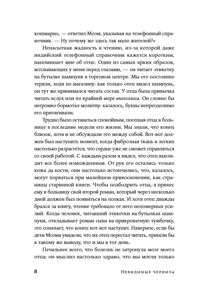 Nematomos rašalo: Pavydas, pavydas ir didžiųjų rašytojų kūrybos kankinimai