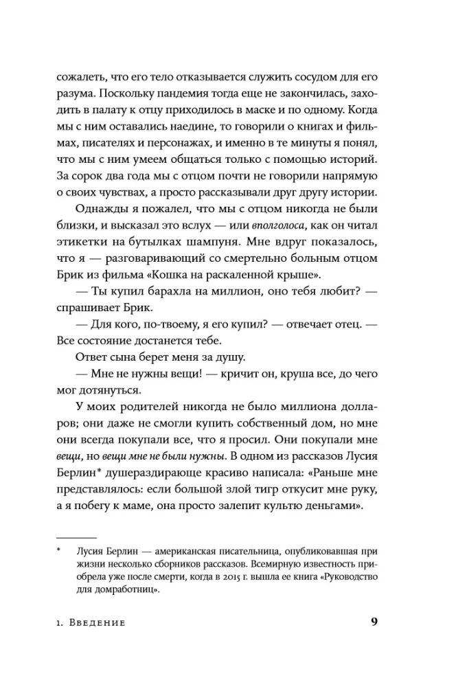 Nematomos rašalo: Pavydas, pavydas ir didžiųjų rašytojų kūrybos kankinimai