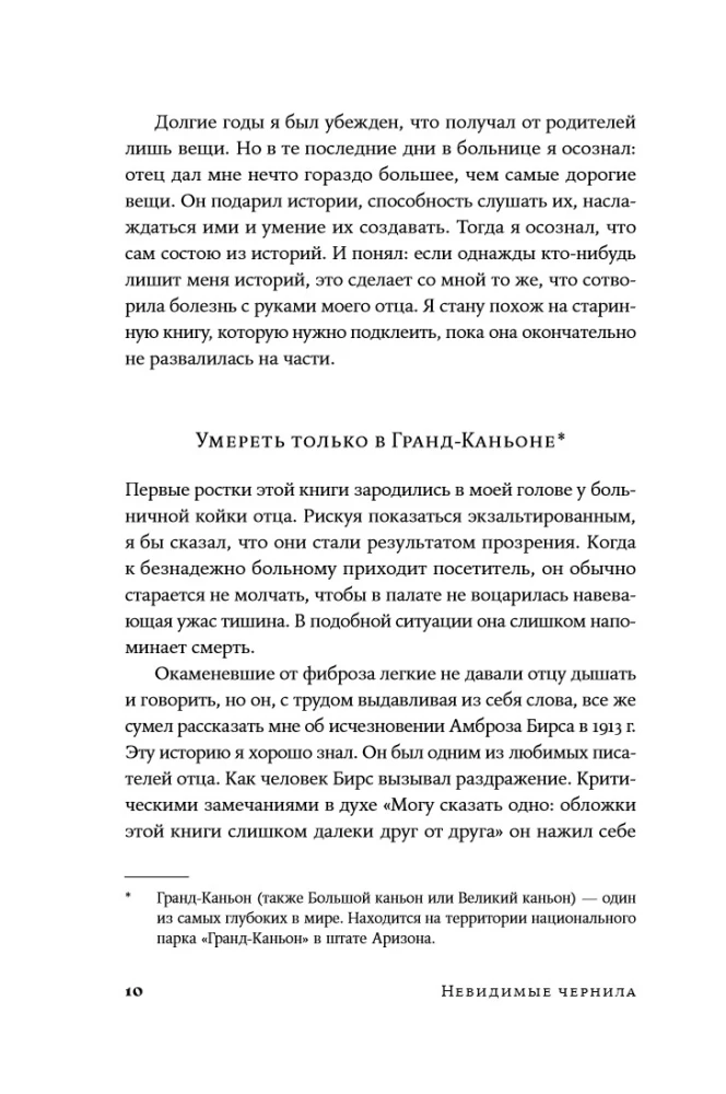 Nematomos rašalo: Pavydas, pavydas ir didžiųjų rašytojų kūrybos kankinimai