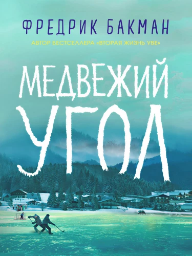 Meškos kampas